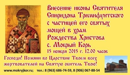 Тропарь Спиридона Тримифунтского святителя