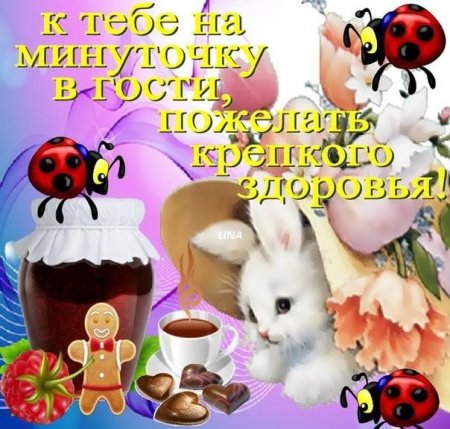 Пожелания скорейшего выздоровления