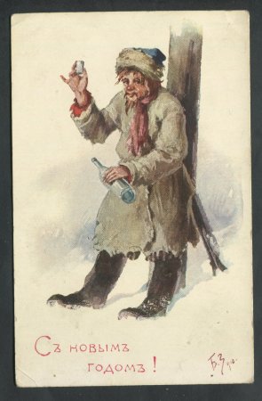 Дореволюционные открытки с новым годом