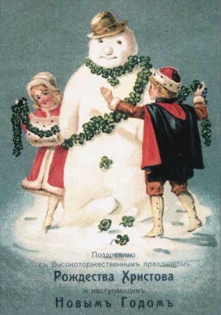 Новый год дореволюционные открытки