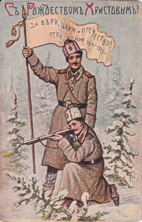 Рождественские открытки 1914 года