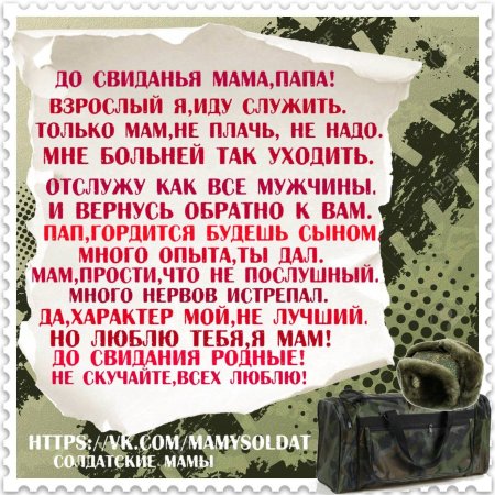 Стихи сыну в армию