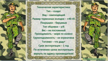 Пожелание солдату