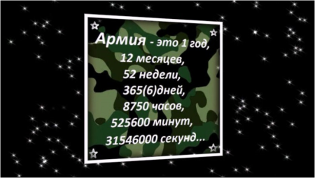 Поздравление с дембелем