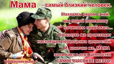 Поздравление маме солдата с днем рождения