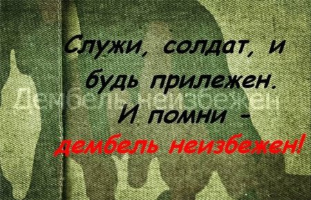 Пожелания в армию