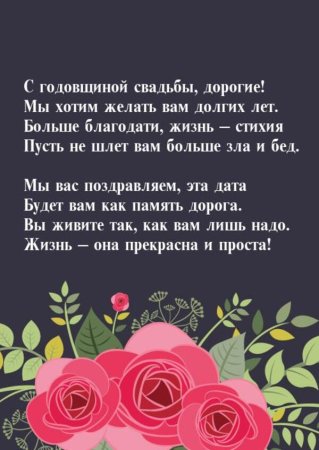 Медная свадьба поздравления