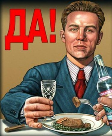 Советский плакат да