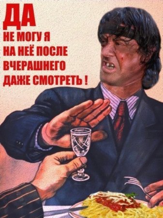 Алкоголик плакат