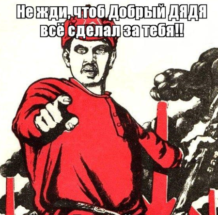А ты вступил