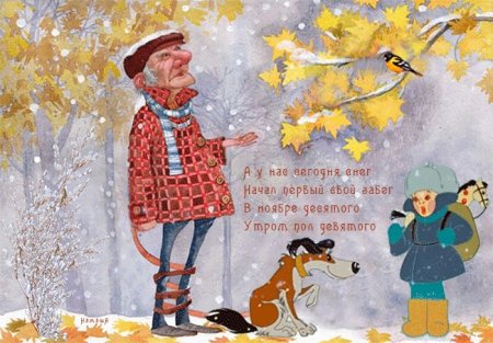 Иллюстрации осенне-зимние