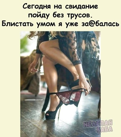 Высказывания про свидание
