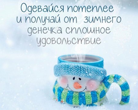 Доброе зимнее утро вторника