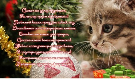 Душевные пожелания с новым годом