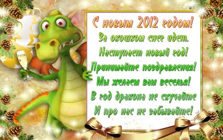 С новым годом дракона поздравление