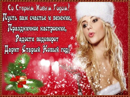 Старый новый год открытки