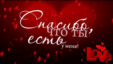 Признание в любви любимому мужу