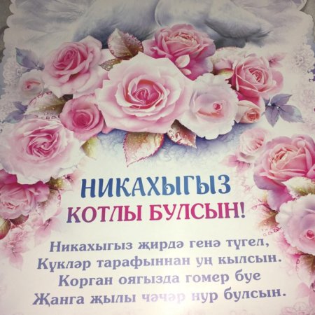 Картинки поздравления на никах на татарском языке - 46 шт