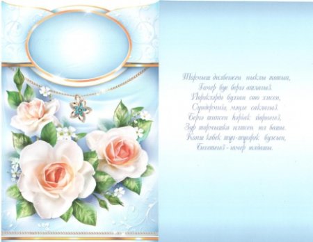 Никах поздравления