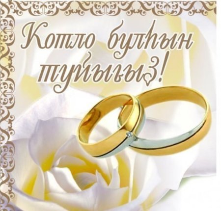 Слова поздравления на башкирском языке
