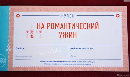 Приглашение на романтический ужин