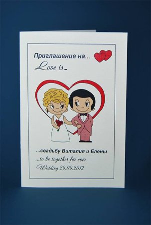 Приглашение на романтический вечер