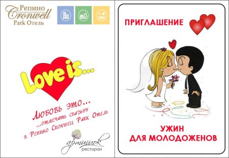 Пригласительное на романтический ужин