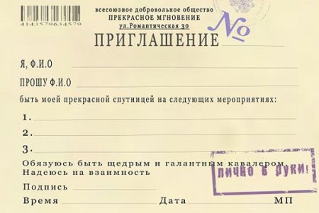 Прикольные приглашения