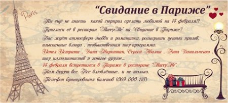 Приглашение на свидание