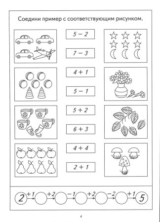 Задания на сложение и вычитание для детей 6-7 лет