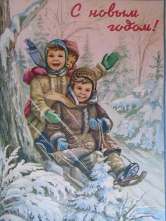 Советские новогодние открытки с детьми
