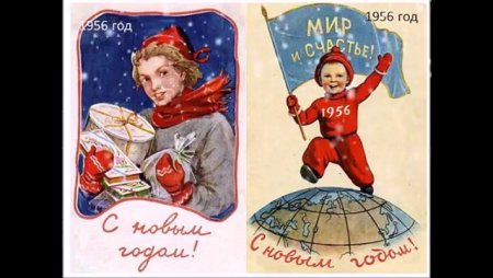 С новым 1956 годом