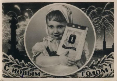 Открытка с новым 1947 годом
