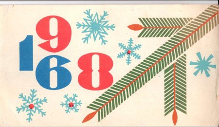 Новогодние открытки 1960 года