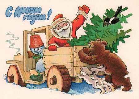 Советские новогодние открытки