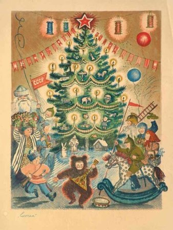 Юрий Васнецов. Елочка, 1930 г.
