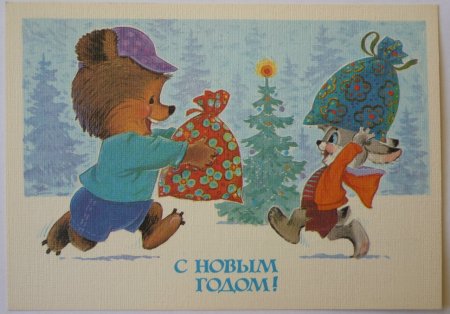 Зарубин с новым годом 1985