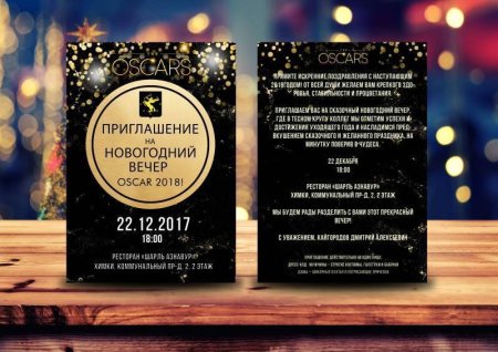 Приглашение на корпоративную вечеринку