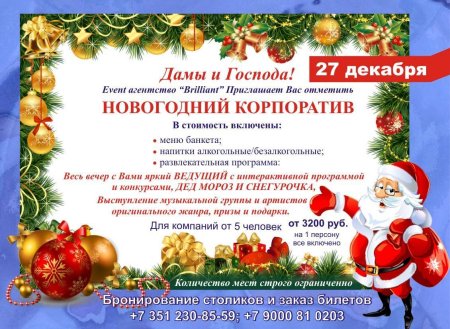 Приглашение на новый год