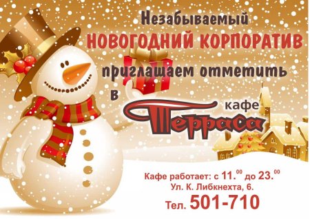 Приглашение на новогодний корпоратив