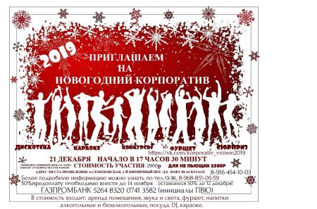 Приглашение на новогодний корпоратив для сотрудников