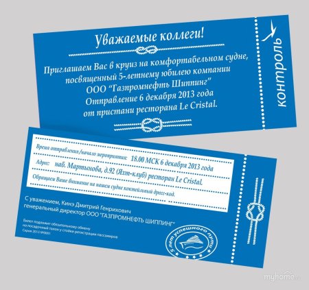 Приглашение на юбилей корпоративное