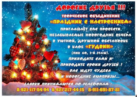 Приглашение на новогодний корпоратив