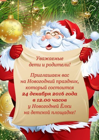 Приглашение на новый год
