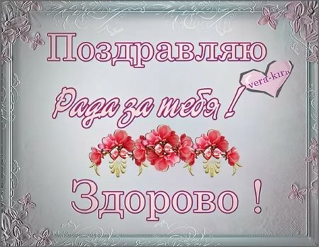 Поздравление с нпгрпдой