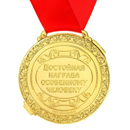 Открытка с заслуженной наградой