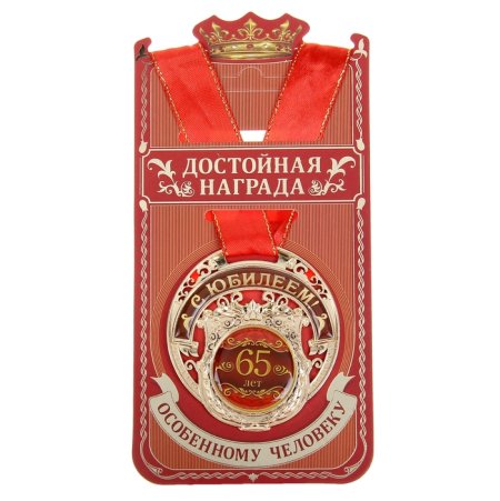 Поздравление с наградой