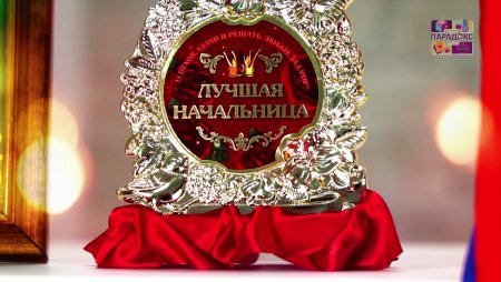 Поздравление с наградой