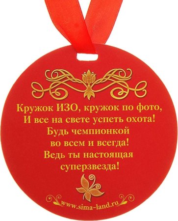 Поздравление с наградой