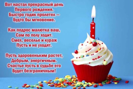 Поздравления с днём рождения внук